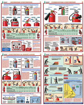 ПС33 Первичные средства пожаротушения  (пластик, А2, 4 листа) - Плакаты - Пожарная безопасность - Магазин охраны труда и техники безопасности stroiplakat.ru