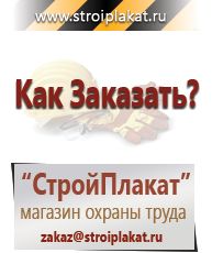 Магазин охраны труда и техники безопасности stroiplakat.ru Газоопасные работы в Севастополе