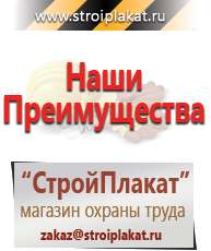 Магазин охраны труда и техники безопасности stroiplakat.ru Информационные щиты в Севастополе