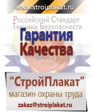 Магазин охраны труда и техники безопасности stroiplakat.ru Паспорт стройки в Севастополе