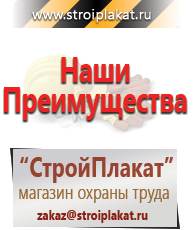 Магазин охраны труда и техники безопасности stroiplakat.ru Знаки особых предписаний в Севастополе