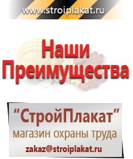 Магазин охраны труда и техники безопасности stroiplakat.ru Электробезопасность в Севастополе