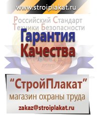 Магазин охраны труда и техники безопасности stroiplakat.ru Медицинская помощь в Севастополе