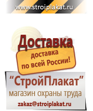 Магазин охраны труда и техники безопасности stroiplakat.ru Охрана труда в Севастополе