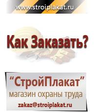 Магазин охраны труда и техники безопасности stroiplakat.ru Журналы для строителей в Севастополе